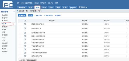 用 phpcms v9建完网站 后 再添加广告怎么添加